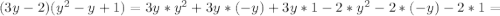 (3y-2)(y^2-y+1)=3y*y^2+3y*(-y)+3y*1-2*y^2-2*(-y)-2*1=