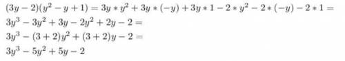 Запишите в виде выражение (3y-2)(y-y+1)