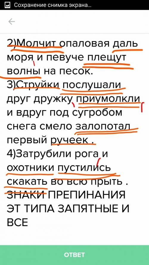 Спишите, расставив знаки препинания. подчеркните основы предложения( подлежащие и сказуемое ) состав