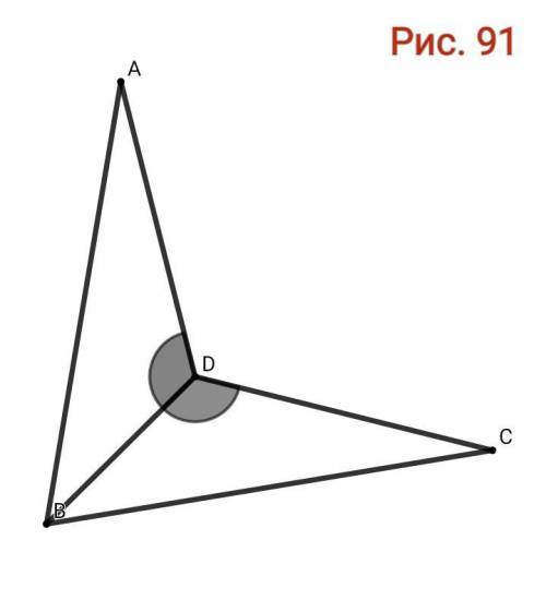 На рисунки 91 ad=dc угол adb= уголуcdb докажите что треугольник abd=треугольнику cbd