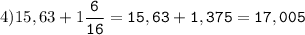 4)15,63+1\tt\displaystyle\frac{6}{16}=15,63+1,375=17,005