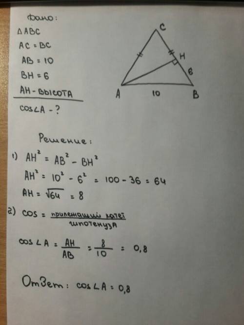 Adc равнобедренный ac=bc, ab 10, высота проведена к бок ребру ah, bh=6 найдите соs a