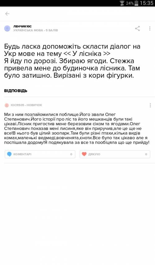 Діалог на тему у лісника я йду по дороге, збираю ягоди. тропінка мене к доміку лісовика. там було за