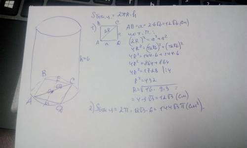 Квадрат abcd размещен в цилиндре так что его стороны ab и bc являются оснований цилиндра. найдите пл