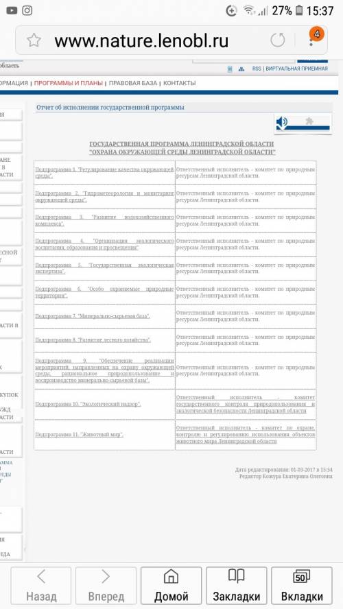 Охрана окружающей среды ленинградской области