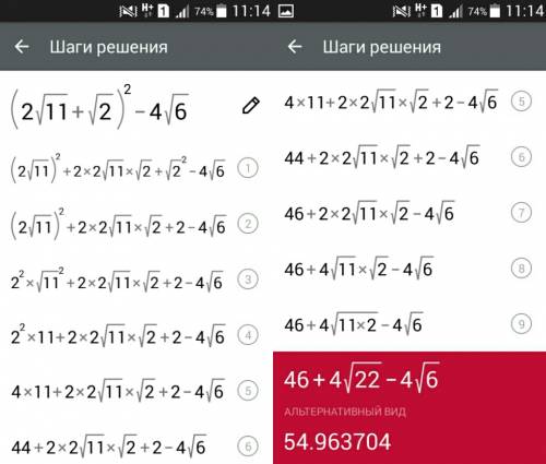 2корня из 11 +корень из 2 и все это в квадрате - 4корня из 6