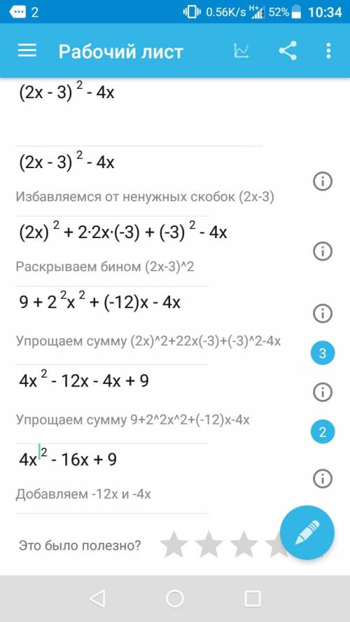 (2x-3)^2-4x найдите корень уравнения