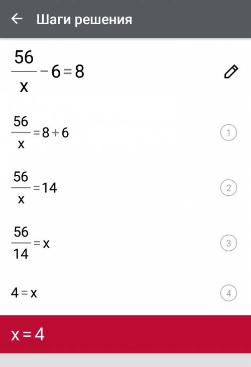 Решить: 478-(256+x)=143 (x+8)/7=9 56/x-6=8