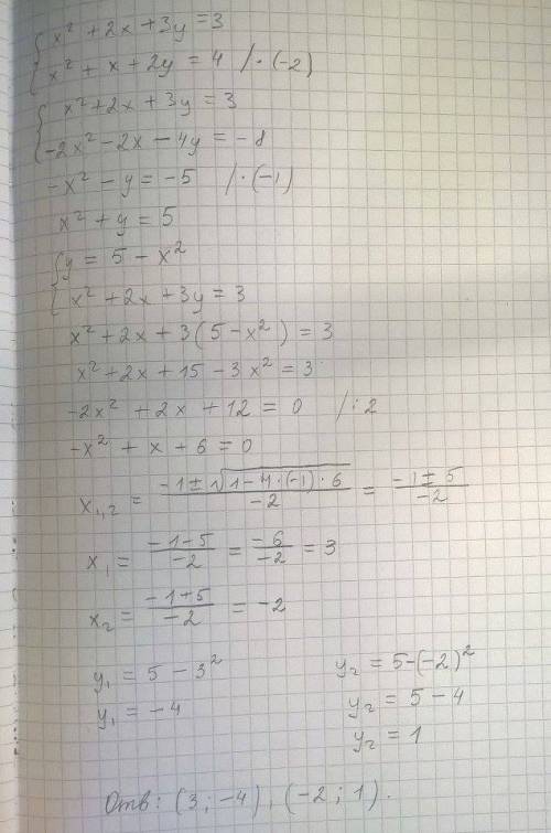 X^2+2x+3y=3 x^2+x+2y=4 решите систему уранений