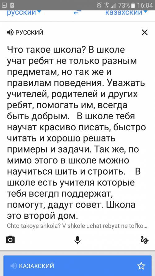 Напишите небольшое сочинения про школу на казахского языке с переводом на руский