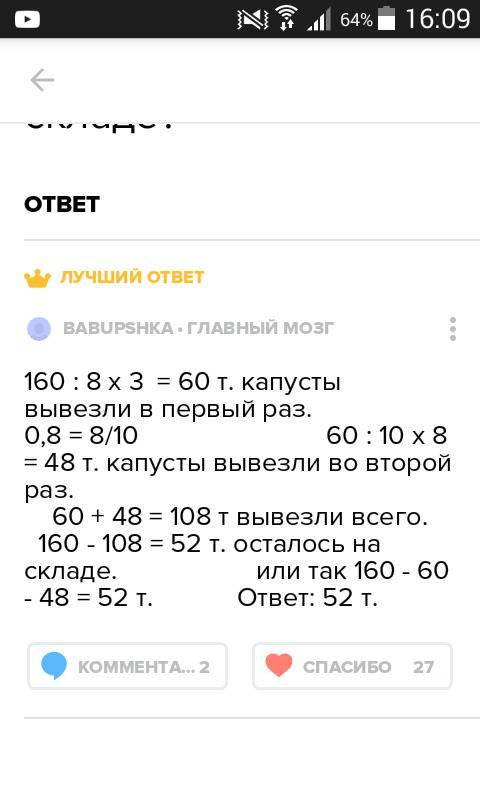 Решите . на складе было 160 тонн капусты. в первый раз увезли 70%, а во второй 1/24 остатка. сколько