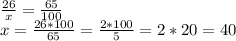 \frac{26}{x} = \frac{65}{100} \\ x = \frac{26*100}{65} = \frac{2*100}{5} = 2*20 = 40