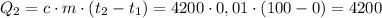 Q_2=c\cdot m\cdot (t_2-t_1)=4200\cdot 0,01\cdot (100-0)=4200