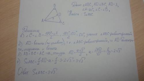 1)в треугольнике авс (угол с равен углу в), угол аd перпендикулярен углу bc (высота) , ad равен 3, у