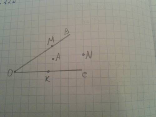 Начертите угол obc.отметьте две точки на сторанах угла и две точки не лежащие на сторонах угла