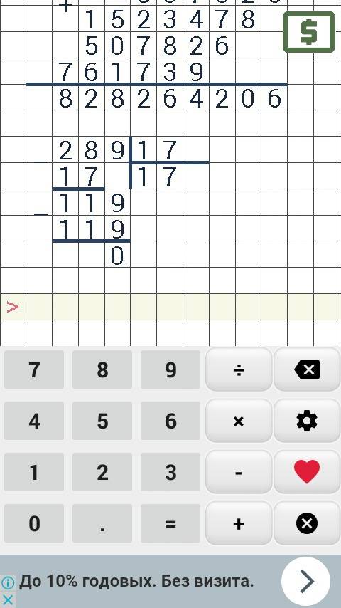 Как решить пример 289 разделить на 17 в столбик