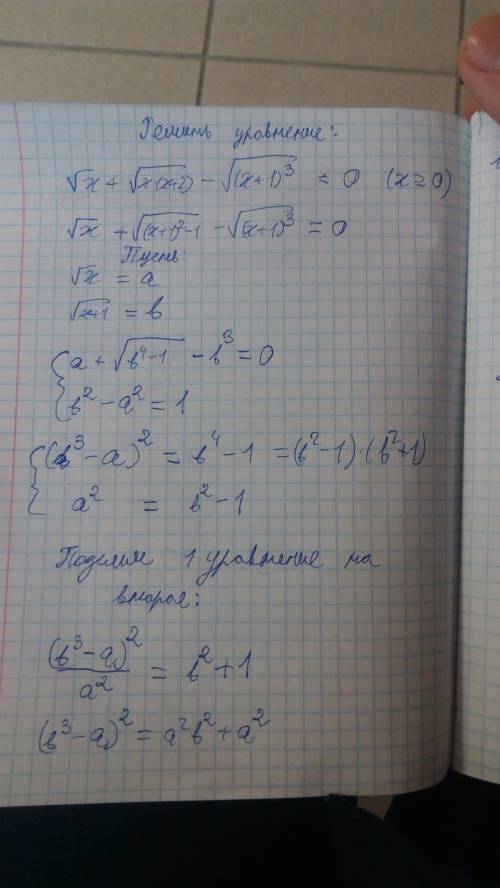 Sqrt[x]+sqrt[x(x+2)]-sqrt[(x+1)^3]=0 решить, .