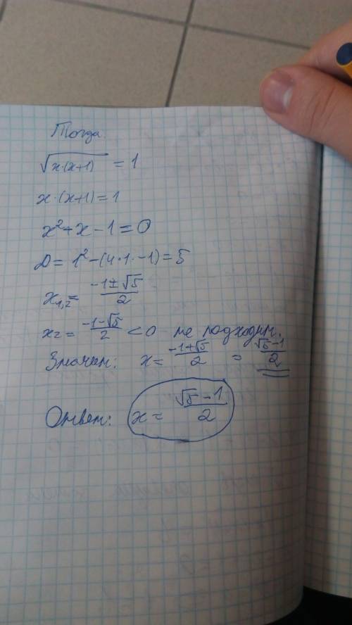 Sqrt[x]+sqrt[x(x+2)]-sqrt[(x+1)^3]=0 решить, .