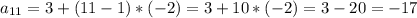 a_{11}=3+(11-1)*(-2)=3+10*(-2)=3-20=-17