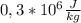 0,3*10^6\frac{J}{kg}