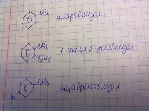 Составьте структурную формулу вещества нитробензол