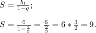 S= \frac{b{_1}}{1-q} ;\\\\S= \frac{6}{1-\frac{1}{3} } =\frac{6}{\frac{2}{3} } = 6*\frac{3}{2} = 9.