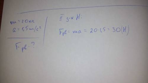 На санки массой 20 кг при движении с горки действуют три силы. при этом они спускаются с ускорением