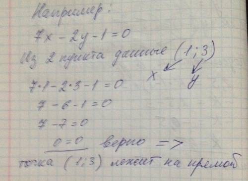 Укажите,какая из данных точек не лежит на прямой,заданной уравнением 7х-2у-1=0 1)3; 10 2)1; 3 3)-3;