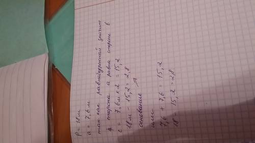 Периметр равнобедренного треугольника =18м а боковая сторона 7.6м найдите основание