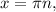 x= \pi n,