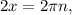 2x=2 \pi n,