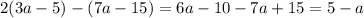 2(3a-5)-(7a-15)=6a-10-7a+15=5-a