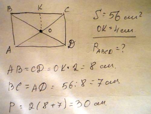 Площадь прямоугольника равна 56 см². расстояние от точки пересечения диагоналей прямоугольника до од
