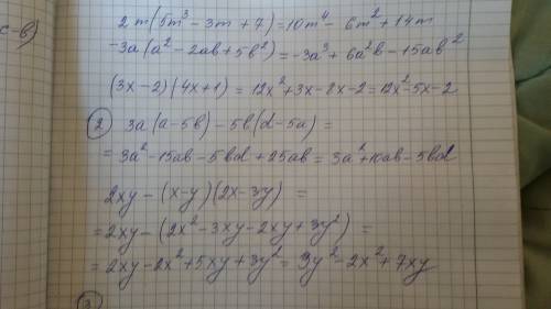 1. выполните умножение: 2m(5m^3-3m+7) , -3a(a^2 - 2ab+5b^2) , (3x-2)(4x+1) 2. запишите в виде многоч