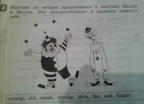 Напиши по 4 предложения о клоунах билли и вилли.эти прилагательные в рамочке тебе.