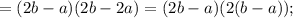 =(2b-a)(2b-2a)=(2b-a)(2(b-a));