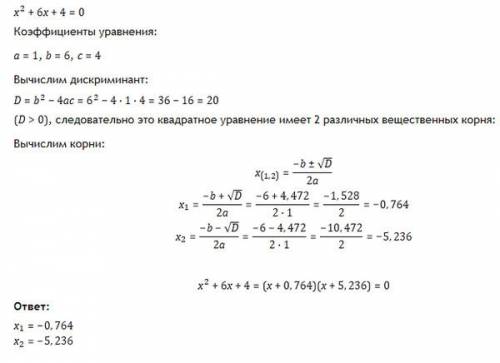 Найдите значение 2х+3, если х^4+6x^3+12x+15/4=0