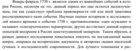 Были ли события 1730х годов попыткой установления в россии конституционной монархии? объясните что д