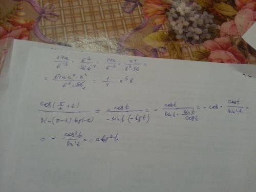 Выражения: cos(pi/2+t)/sin(pi-t)tg(-t)