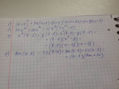 Разложите на множители 1) (a+9)^2+2а(а+9); 2)30х^80+80х^30; 3)х^2(b-2)+y(2-b); 4)2m(a-3)-5c(3-a)