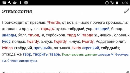 Маленький рассказ (10 предложений) на тему как появилось слово твердый.