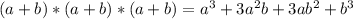 (a+b)*(a+b)*(a+b)= a^{3}+3a^{2} b+3ab^2+b^3