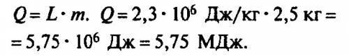 Какое количество теплоты выделяеттся при конденсации 2,5 кг водяного пара