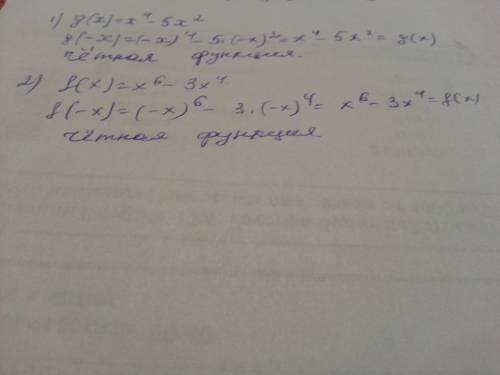 Докажите ,что нечетной является функция а)g(x)=x^4-5x^2 б)f(x)= x^6 -3x^4