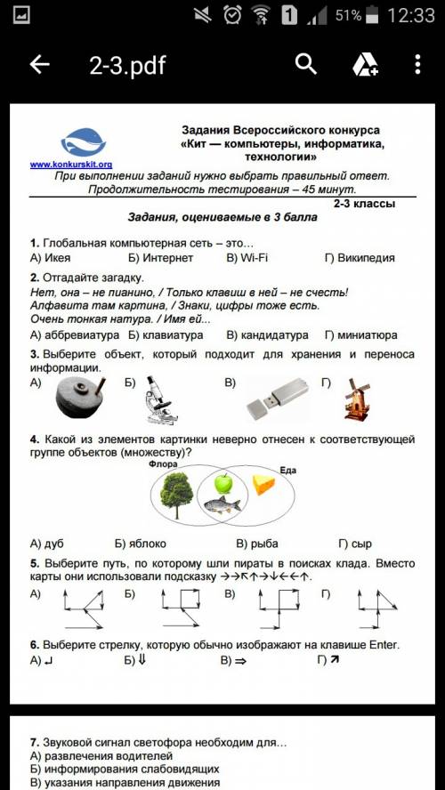 Оветы на всероссийского конкурса кит 2016 2-3 классы