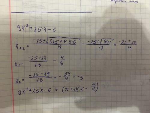 Разложить на множители многочлен 9x²+25x-6