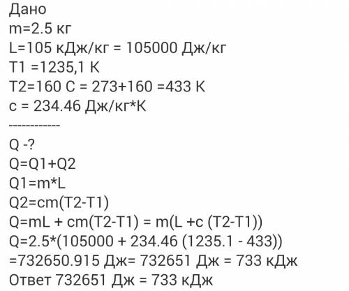 Какое количество энергии поглощает при плавление 4кг серебра 200г золота.тела взяты при температуре