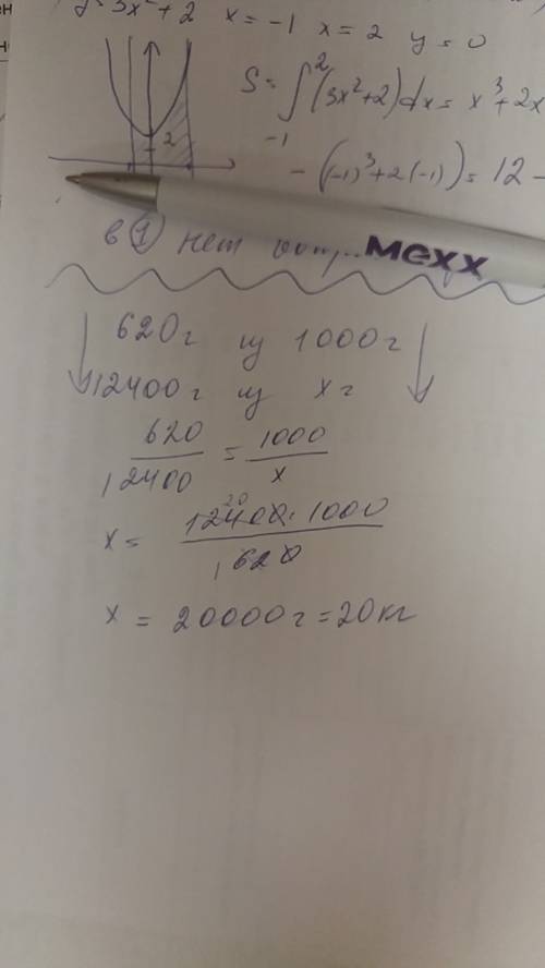 Из 1кг. свежего мяса получается 620г.вареного. сколько нужно взять свежего мяса для приготовления 12