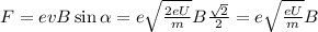 F = evB\sin\alpha = e\sqrt{\frac{2eU}{m}}B\frac{\sqrt{2}}{2} = e\sqrt{\frac{eU}{m}}B