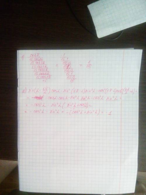 Сократить: 1) cosπ/15cos2π/15cos3π/15cos4π/15cos5π/15cos6π/15cos7π/15 2)sin(α-5π/2)cosα-sin²(5π-α)si